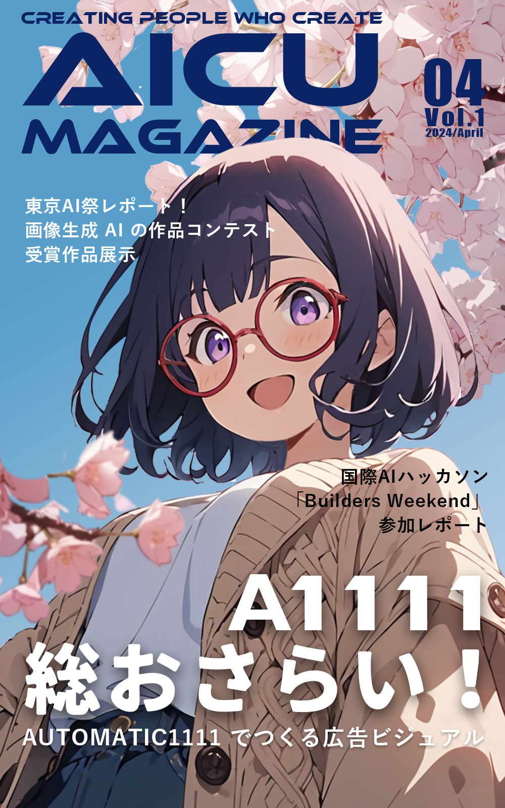 AICUマガジン V1 AICUマガジン 創刊号