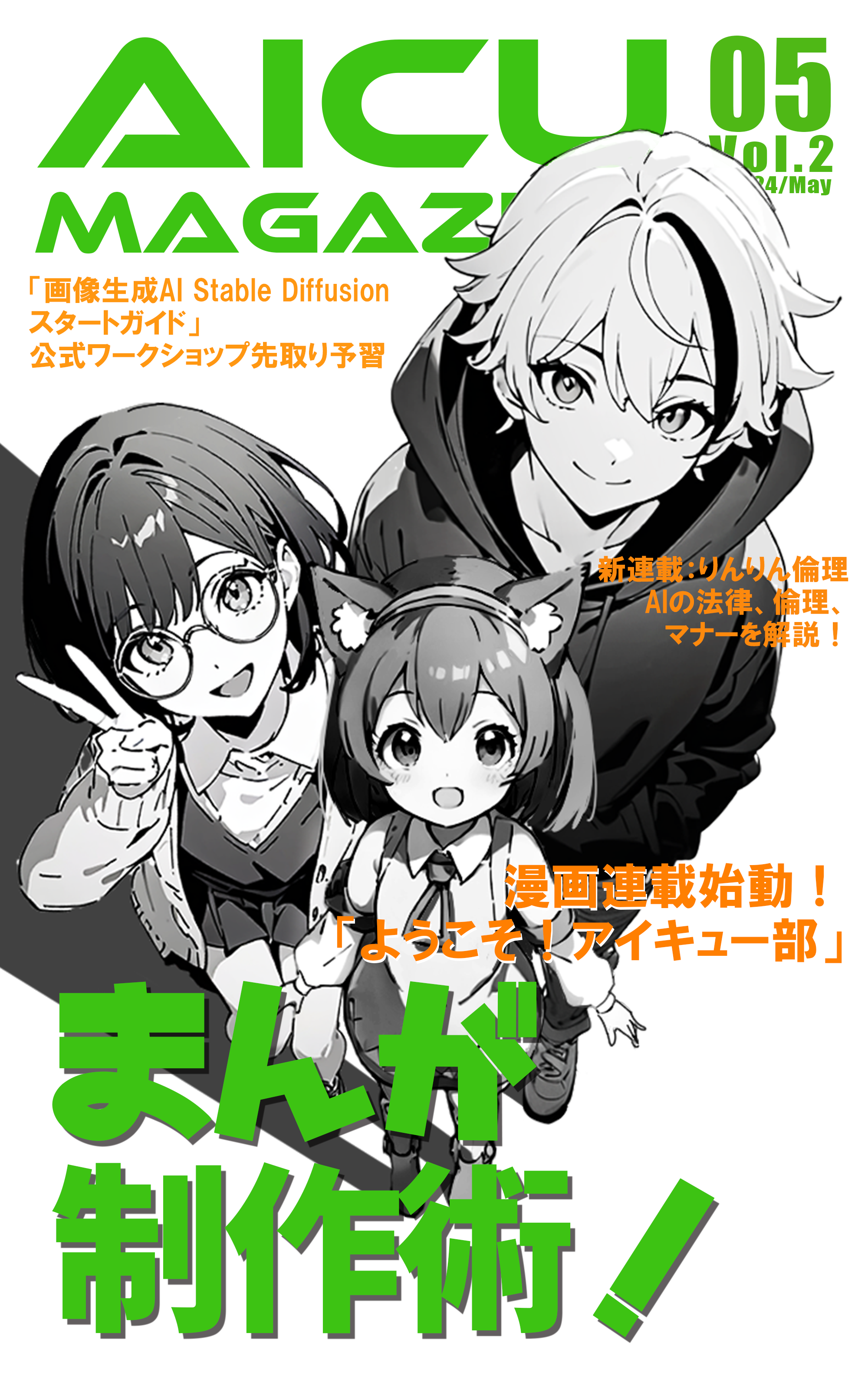 AICUマガジン V2 AICUマガジン Vol.2