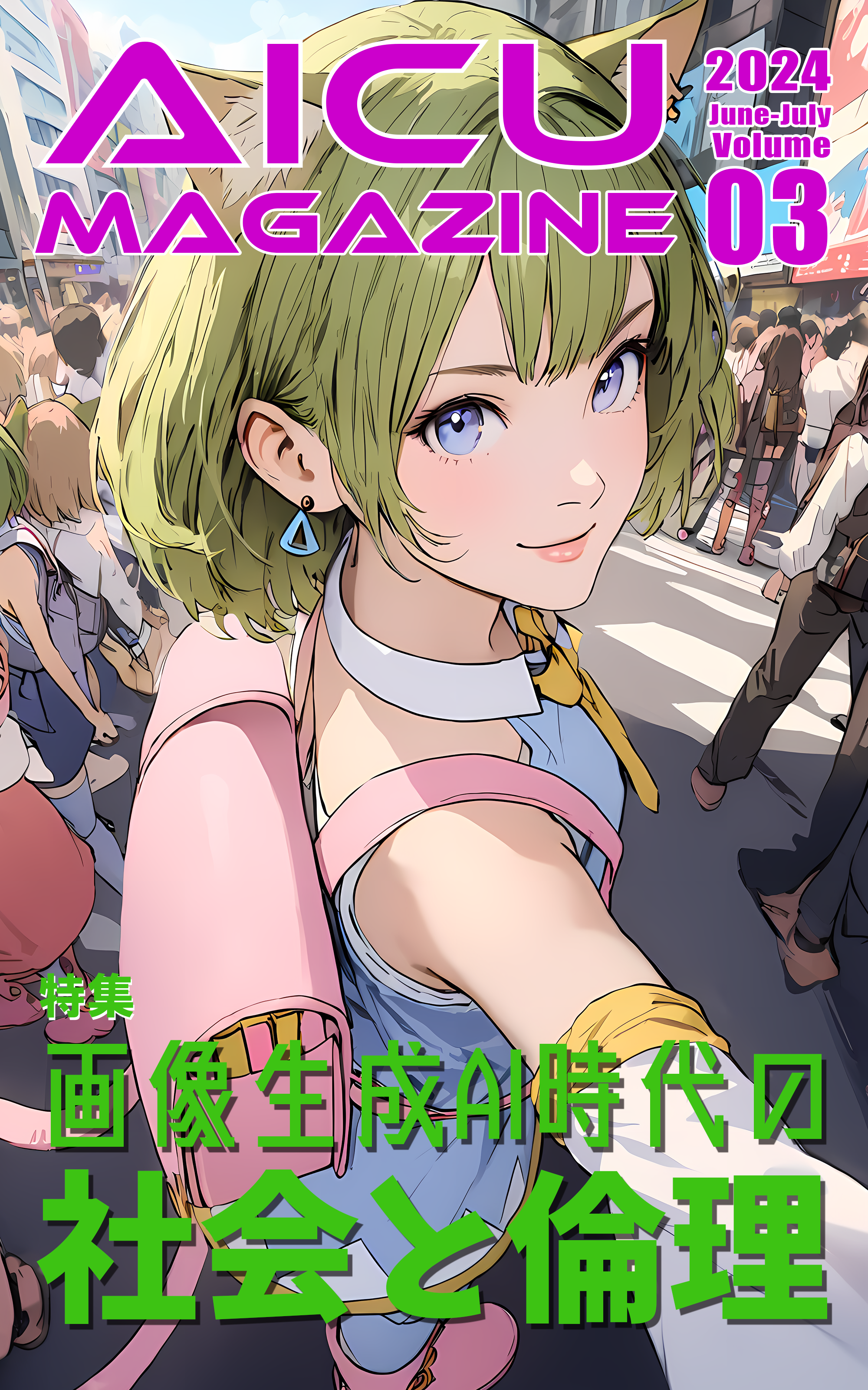 AICUマガジン V3 AICUマガジン Vol.3