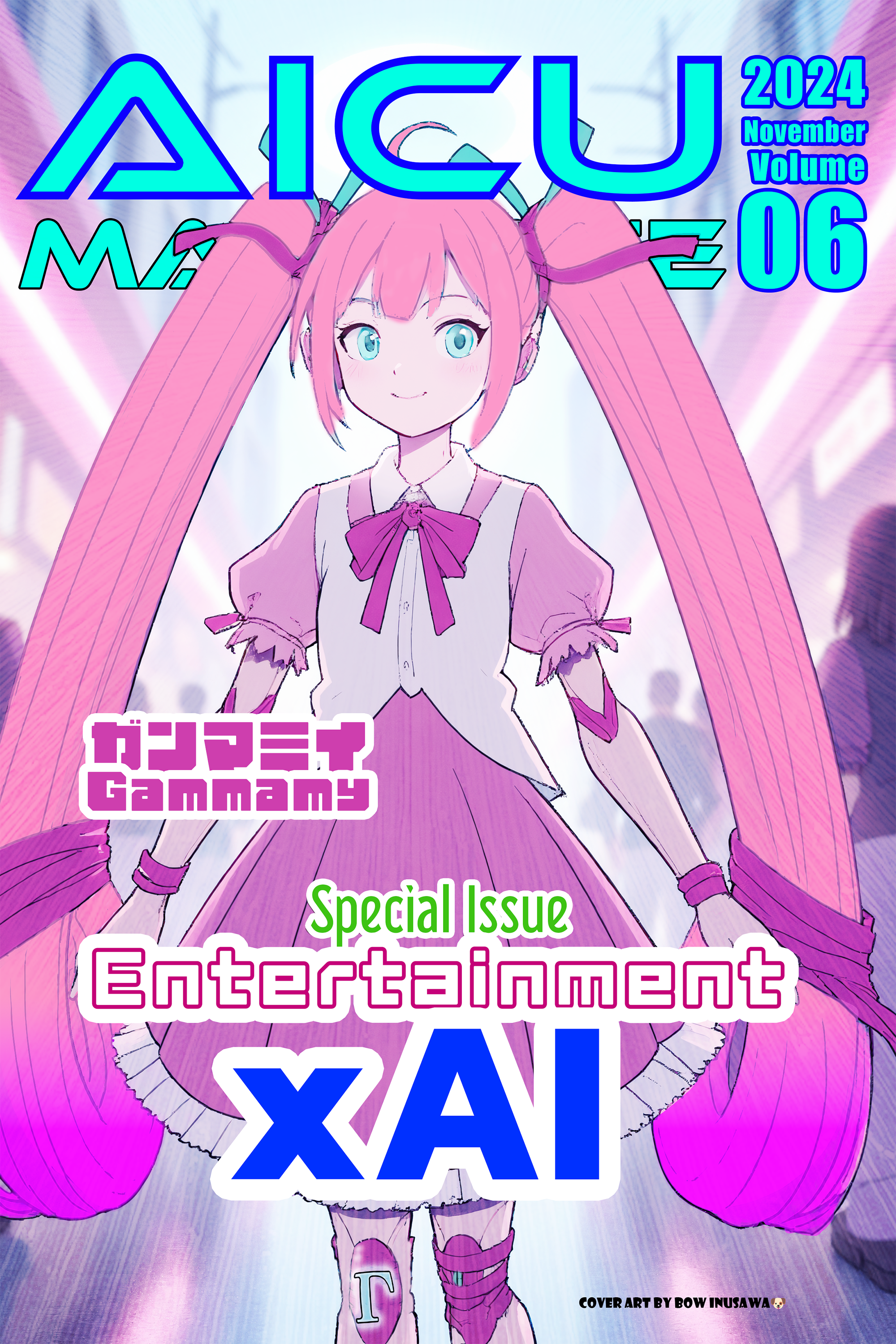 AICUマガジン V6 Entertainment × AI