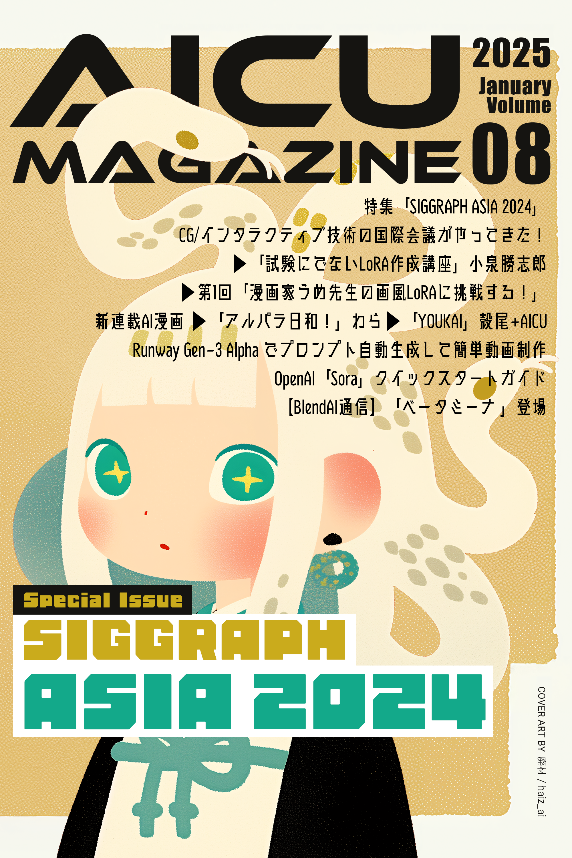 AICUマガジン V8 AICUマガジン Vol.8